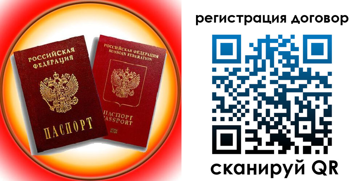 временная регистрация для школы в Боровске