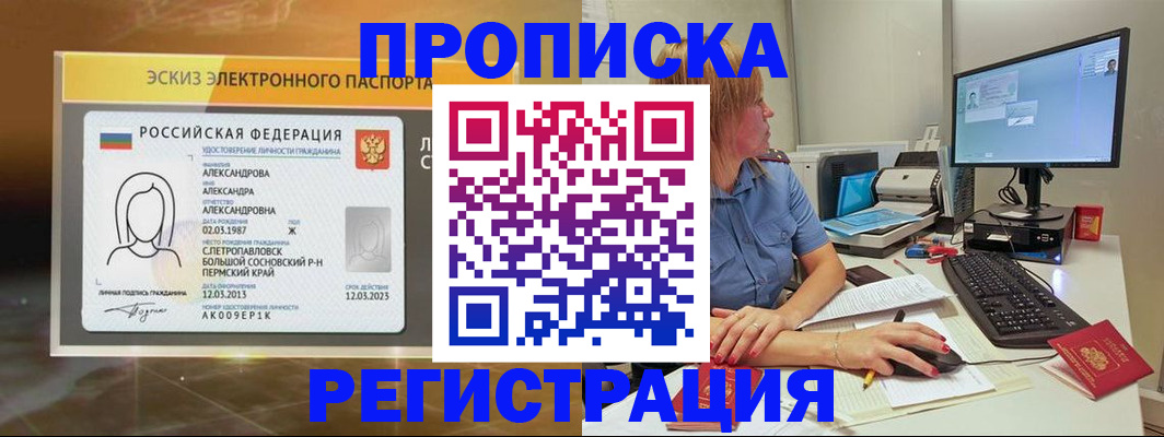 прописка 2025 в Боровске