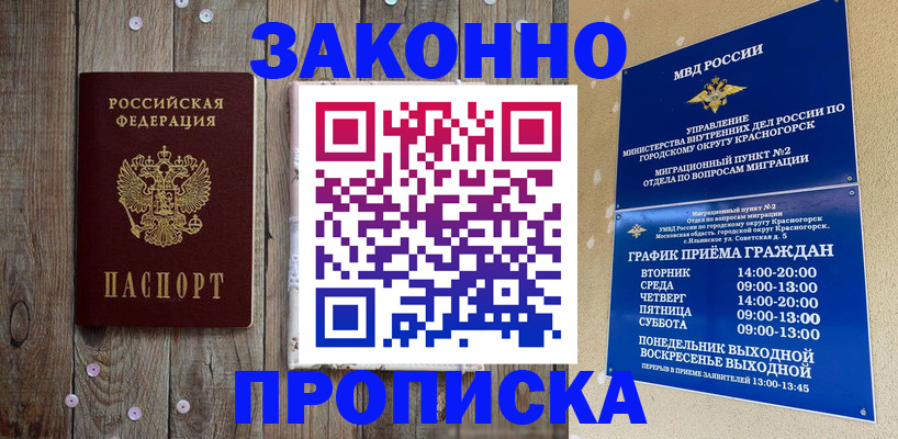временная регистрация надежно в Боровске
