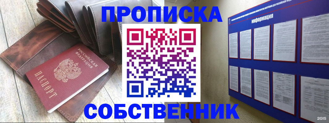 прописка гарантия в Боровске